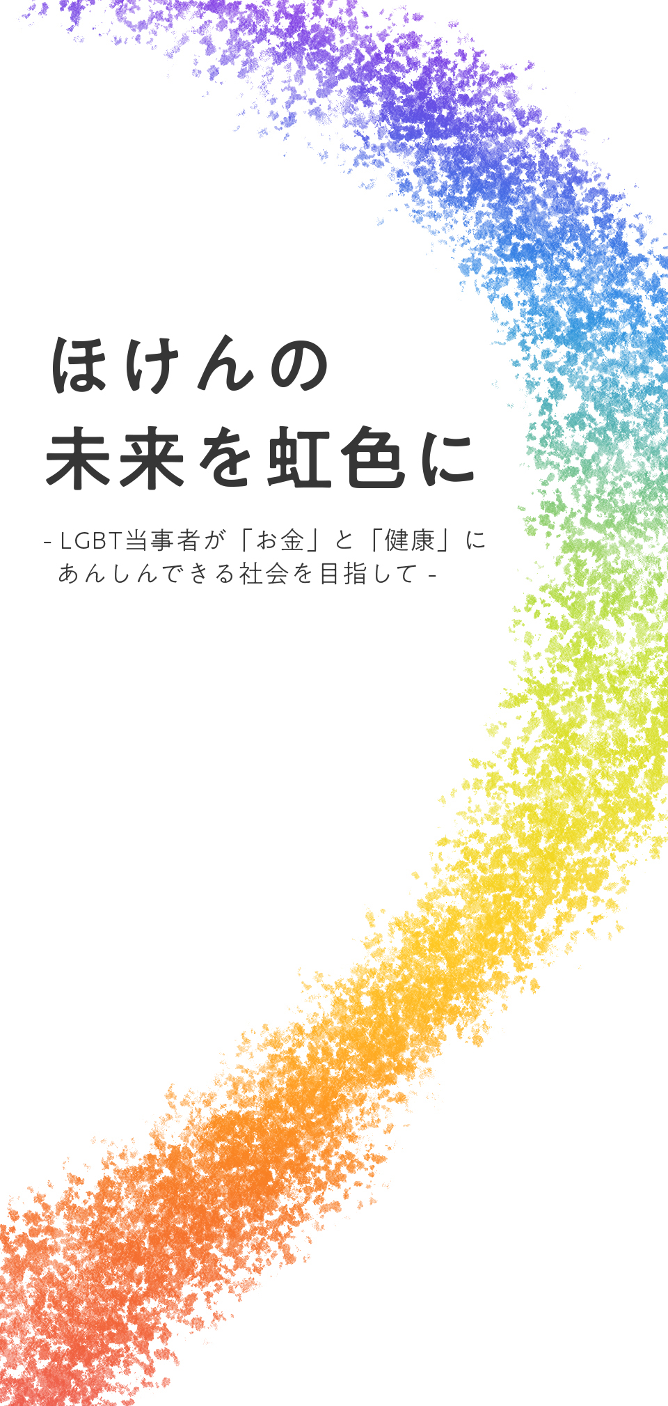 パートナー共済｜わたしの愛をカタチにする～WEB完結の総合保障共済